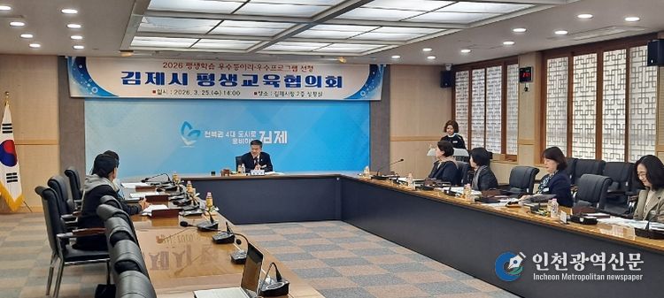 김제시, 2026년 평생교육협의회 개최