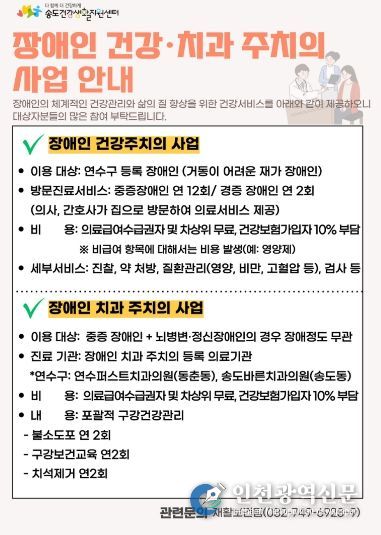 연수구 송도건강생활지원센터, ‘장애인 건강·치과주치의 사업’ 운영
