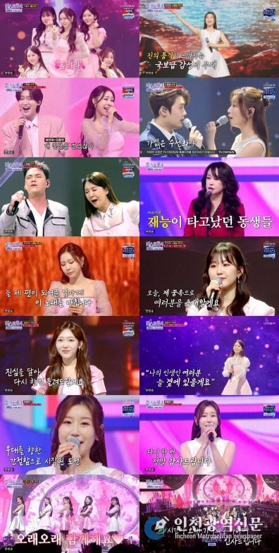 TV CHOSUN <미스트롯4 갈라쇼>