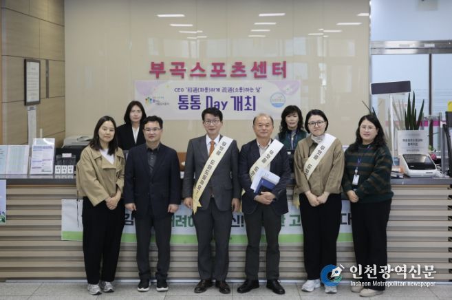 의왕도시공사,‘화통(和通)하게 소통(疏通)하는 날, 통통 Day’개최