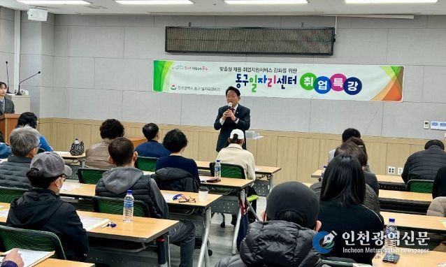 인천 동구, 중장년 대상‘100세 시대 커리어 로드맵’ 특강