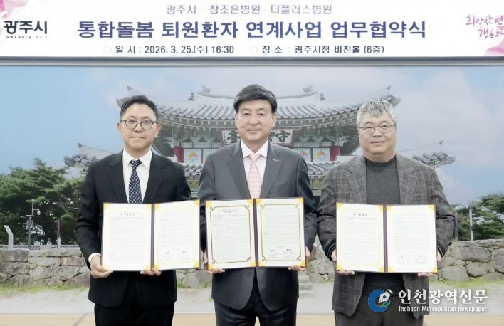 광주시, 퇴원환자 연계 통합 돌봄 체계 구축