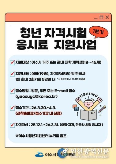 2026년 1분기 청년 자격시험 응시료 지원사업 안내 포스터