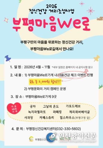 치매정신건강과 마음We로_포스터