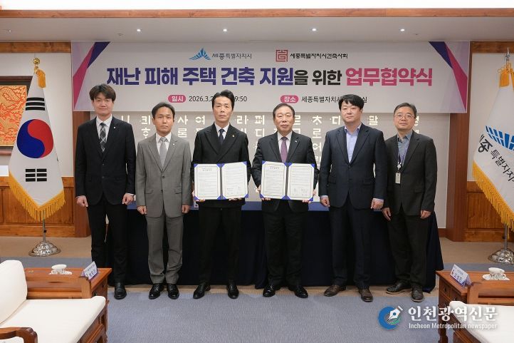 세종시-건축사회 맞손, 재난 피해 주택 신축 지원