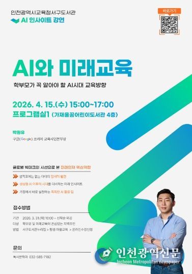 , ‘AI와 미래교육 강연’ 참여자 모집