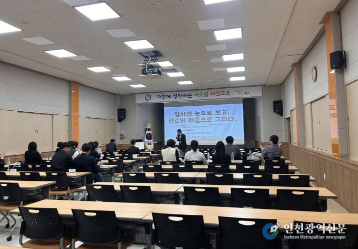 서산교육지원청, ‘입시의 눈으로 보고, 진로의 마음으로 그리다’ 연수 실시