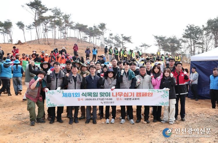 제81회 식목일 기념 나무심기 행사