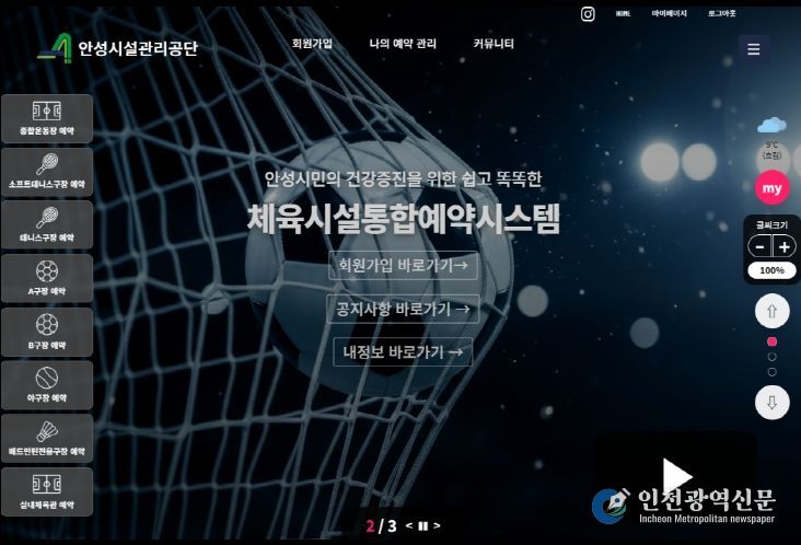 안성시시설관리공단, 체육시설 안성시민우선예약 도입