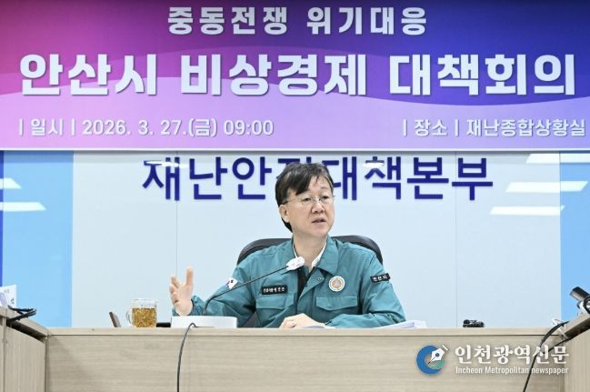 이민근 안산시장이 27일 오전 안산시청 재난종합상황실에서 열린 ‘중동전쟁 위기 대응 비상 경제 대책회의’에서 민생과 기업 현장 중심의 신속한 대응을 주문하고 있다.