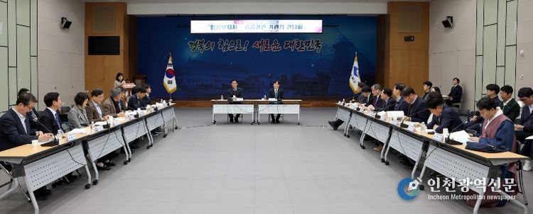 공공기관장 간담회