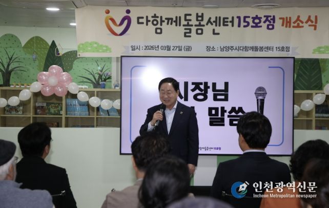 남양주시, 다함께돌봄센터 15호점 개소…초등돌봄 공백 해소 박차