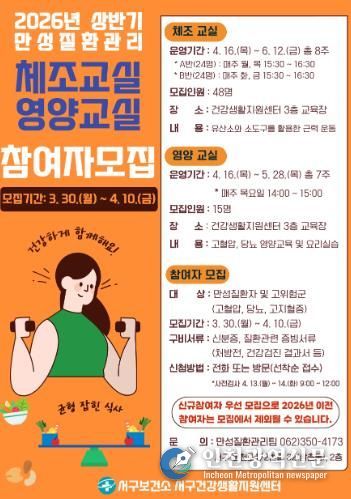 광주광역시 서구, ‘내 혈관은 내가 지킨다’ 본격 운영