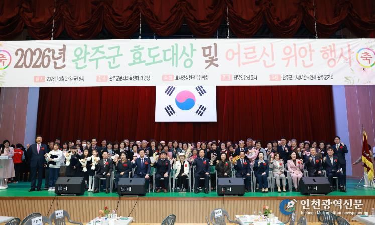 “효(孝)가 피어나는 완주군” 효도대상 위안행사