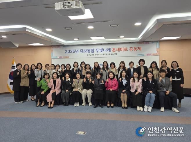 울산어린이집연합회 임원 등이 27일 본청 집현실에서 유보통합 두빛나래 온새미로 공동체 협의회를 열고 기념사진을 찍고있다