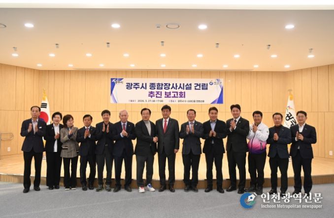 27일 광주시 G-스타디움 컨벤션홀에서 열린 ‘광주시 종합장사시설 건립 추진 보고회’에 참여한 이현재 하남시장 및 관계자들이 단체사진을 촬영하고 있다.