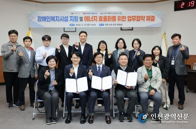 장애인복지시설 에너지 효율화를 위한 업무협약식