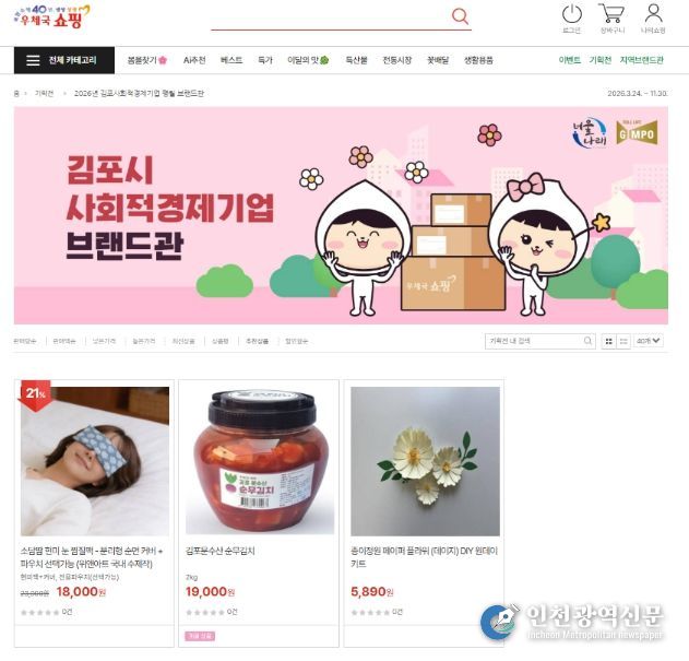 김포시 사회적경제관 화면