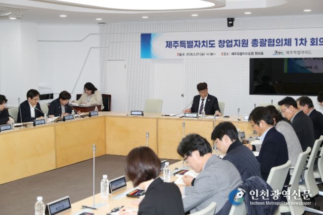 창업지원 총괄협의체 1차 회의