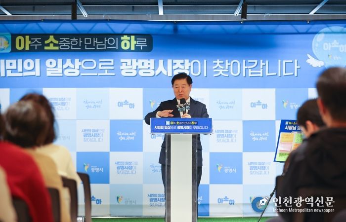 박승원 광명시장이 지난 28일 소통 프로그램 ‘아주 소중한 만남의 하루’로 광명자이더샵포레나 1단지 커뮤니티센터 북카페를 찾아 주민 200여 명과 생활밀착형 주제로 소통하고 있다.