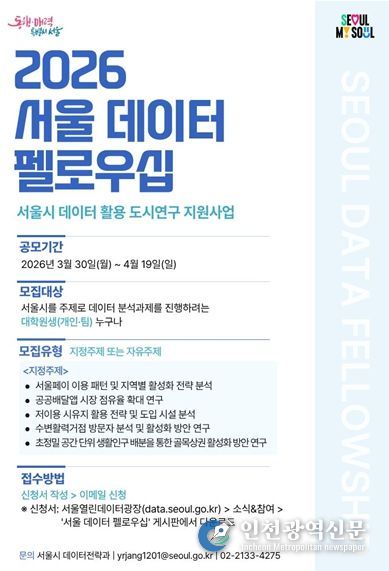 2026년 서울 데이터 펠로우십 공모 포스터