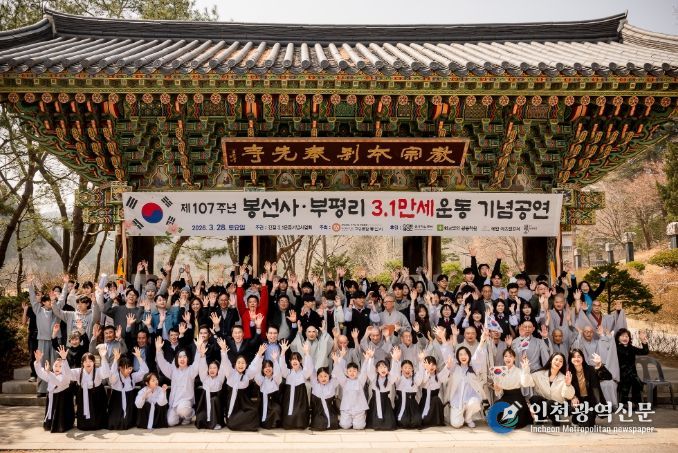 제107주년 봉선사·부평리 3.1만세운동 기념행사