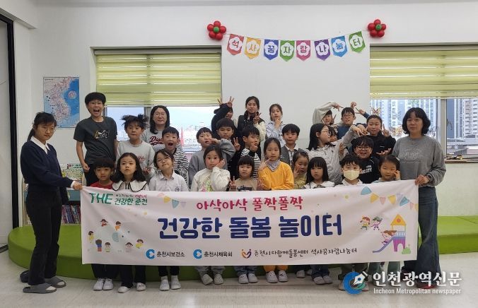 춘천시 ‘돌봄놀이터’