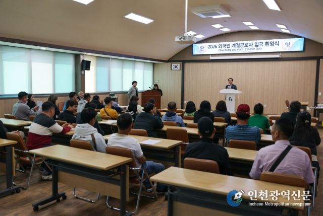 외국인 계절근로자 입국 환영식