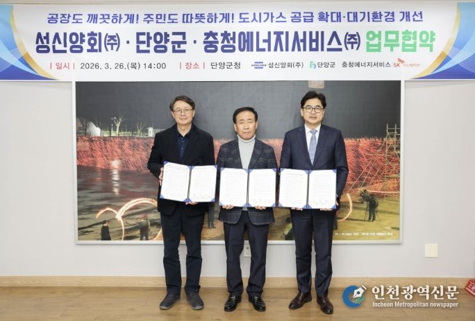 업무협약 (왼쪽부터 하태수 성신양회 단양공장장, 김문근 단양군수, 강동호 충청에너지서비스 대표이사)