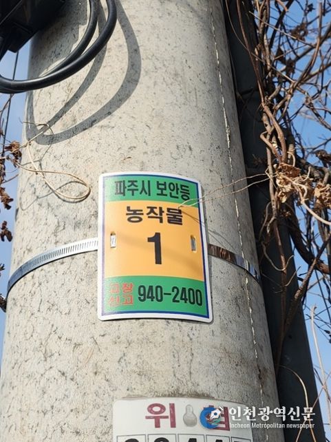 파주시, 농작물 피해 대응 위한 ‘스마트 원격 점멸기’ 도입