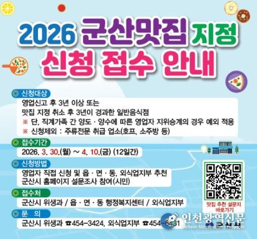 맛집지정신청모집홍보물