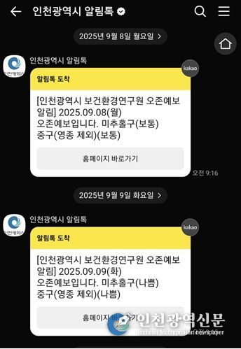 인천시 오존 예보 알림서비스(예시)