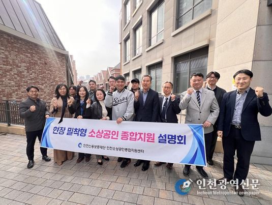 현장 밀착형 소상공인 종합지원 설명회(연수구)