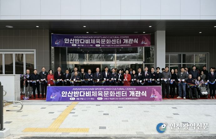 이민근 안산시장(앞줄 왼쪽 열번째)이 27일 '안산반다비체육문화센터 개관식'에서 참석자들과 함께 테이프 커팅을 하고 있다.