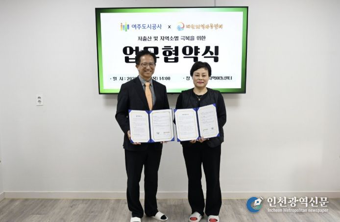 여주도시공사, 대신지역아동센터와 업무협약(MOU) 체결