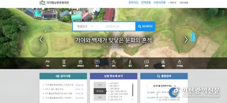 남원시,「디지털남원문화대전」 수정증보 완료(디지털남원문화대전 누리집)