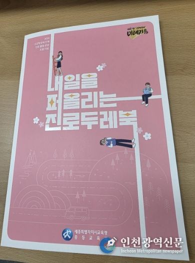 내일을 퍼올리는 진로두레북 책자