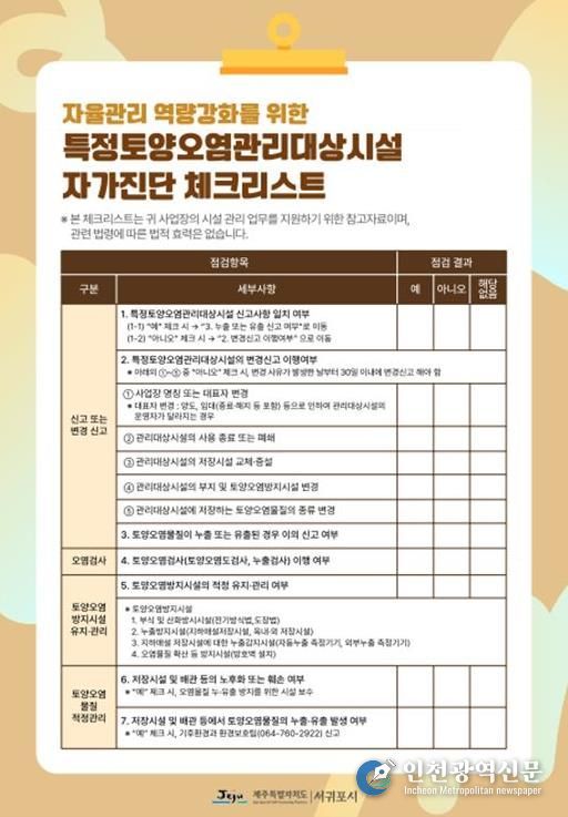 특정토양오염관리대상시설 자가진단 체크리스트