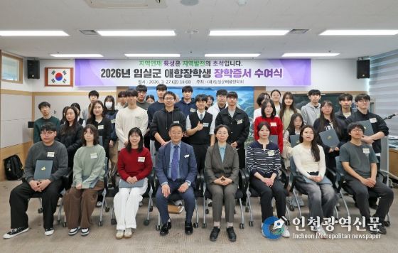 임실군 애향장학회, 미래 인재 120명 선발 장학금 2억 8천 5백만원 지원