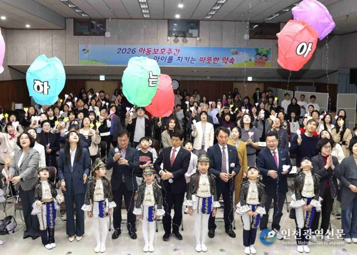 아동 보호 주간 기념식