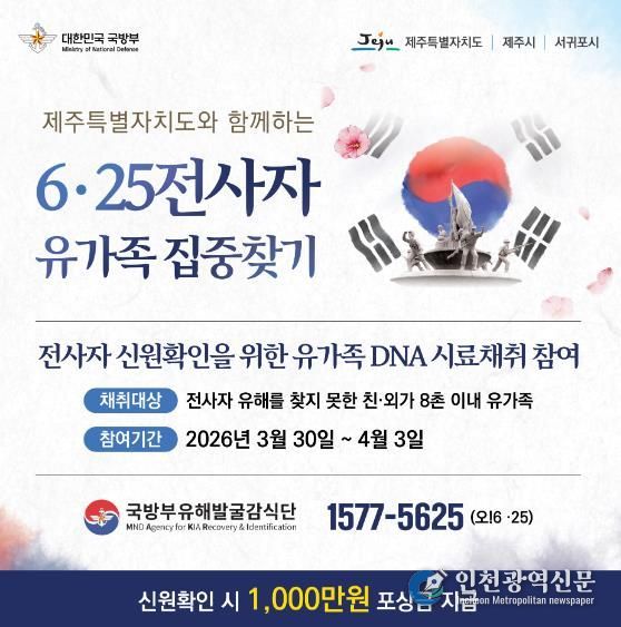 제주특별자치도 ‘유가족 집중 찾기’ 홍보물