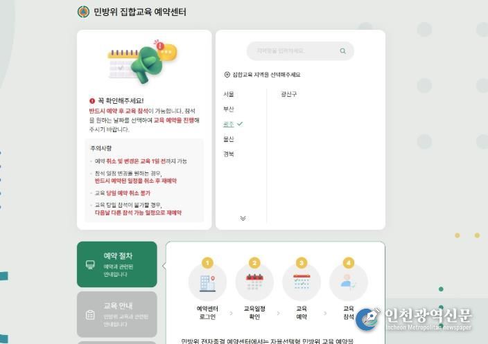 자율선택형 민방위교육 예약시스템 화면