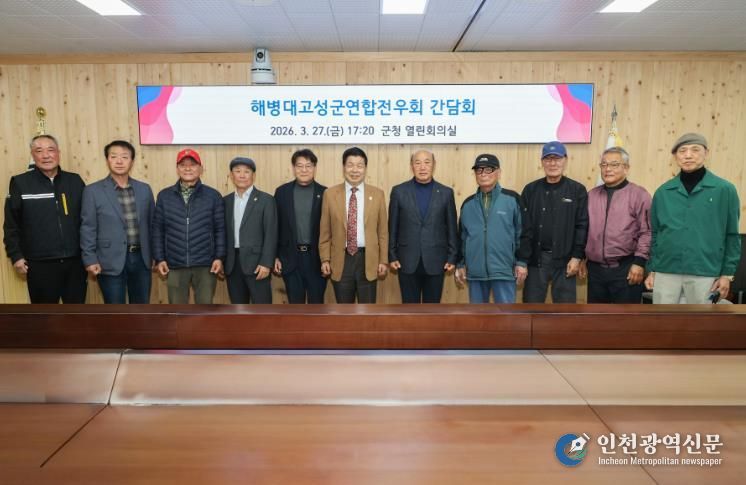 해병대고성군연합전우회 간담회 개최