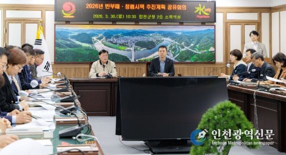 합천군, 2026년도 반부패 청렴시책 추진계획 공유회의 개최