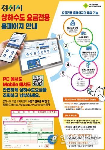 상하수도요금 조회·납부, 이제는 온라인으로 간편하게!