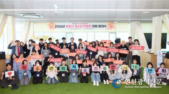 통영시, 청소년의 목소리로 만드는 변화!