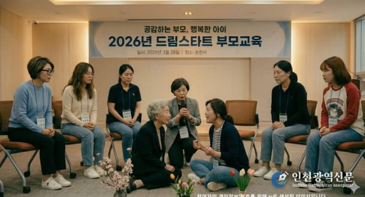 순천시 드림스타트, 한부모 및 다문화 가정 대상 치유 심리극 기반의 체험형 부모교육 프로그램 운영