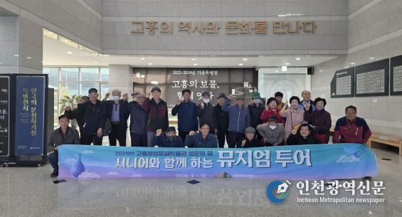 고흥분청문화박물관, ‘시니어 뮤지엄 투어’ 운영