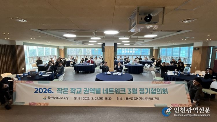 작은학교 관계자들이 27일 울산교육연구정보원에서 열린 '작은학교 권역별 네트워크'에 참가해 기념사진을 찍고있다.
