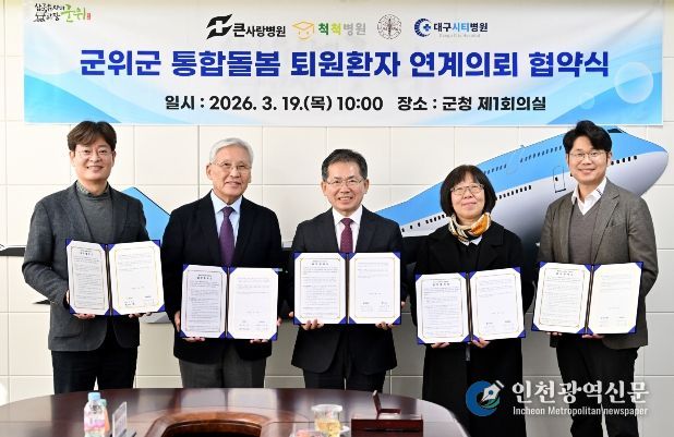 통합돌봄 퇴원환자 협약식